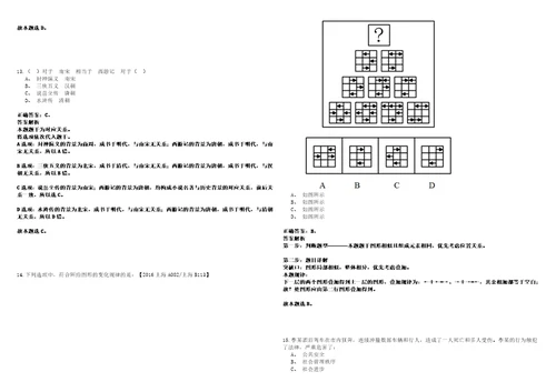 2022年12月四川省泸州市住房和城乡建设局公开招考1名劳务派遣人员0205040笔试参考题库含答案详解