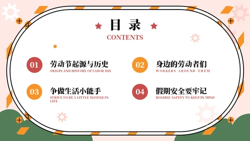争做劳动小能手劳动节主题通用PPT模板