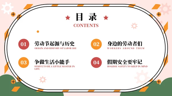 争做劳动小能手劳动节主题通用PPT模板