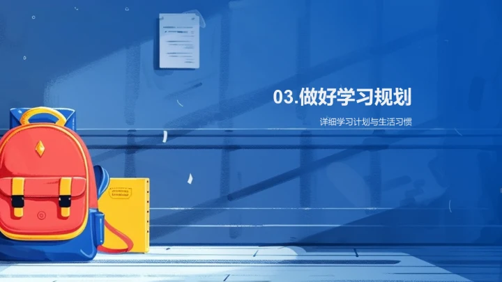 初三中考备战指南PPT模板