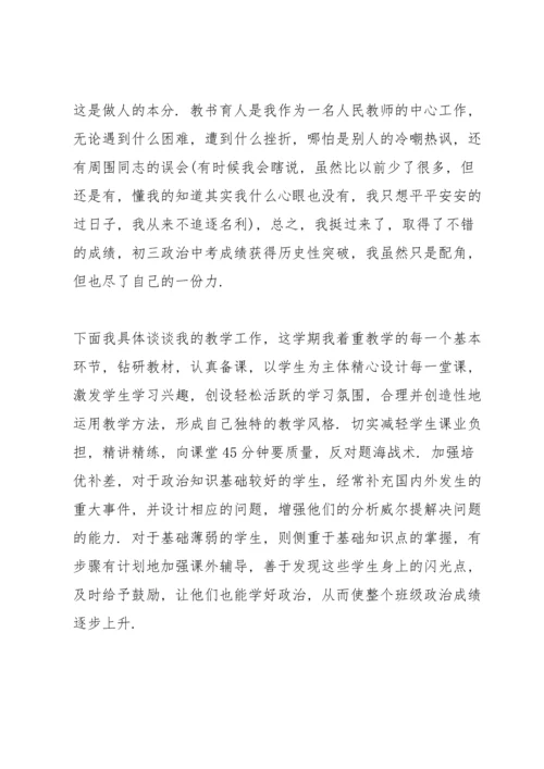 初中教师年度考核工作总结2022年7篇.docx