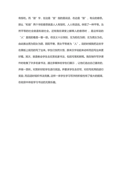 浅议语文教师如何规范学生的汉字书写