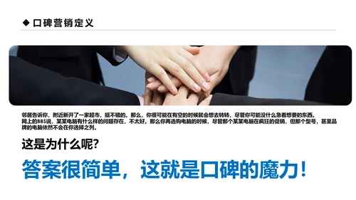 蓝色商务口碑营销团队管理企业培训PPT模板