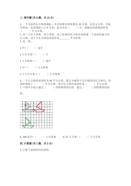 人教版数学五年级下册期末测试卷含答案（达标题）.docx