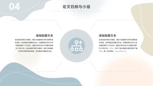 流体背景莫兰迪配色论文答辩通用PPT模板