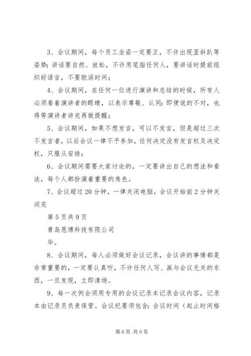 公司会议管理制度(规范完整版).docx