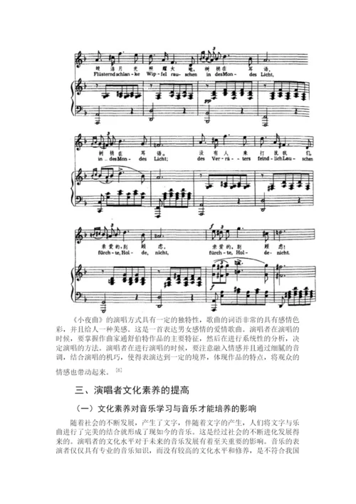 【精编】68426论文化修养对歌唱表现的影响.docx