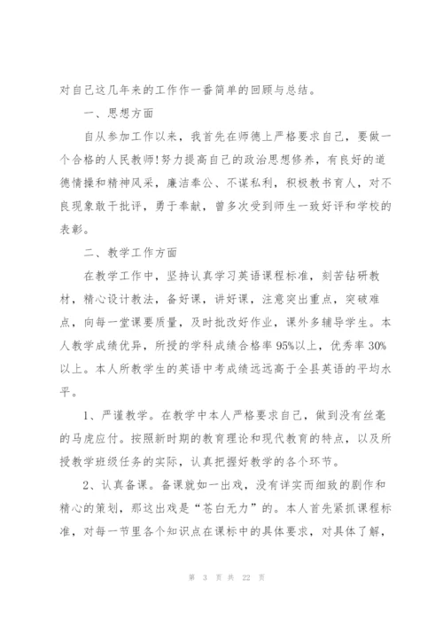 教师年度考核简短个人总结范文10篇.docx