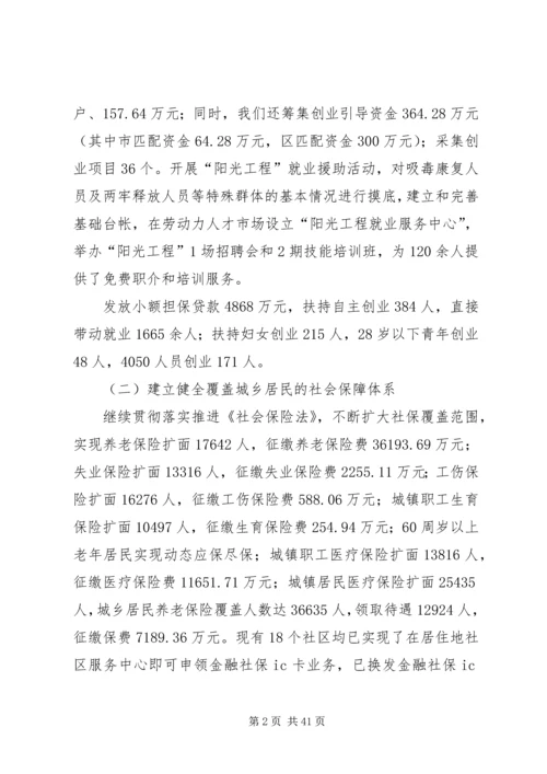 人力资源和社会保障局年度述职述廉报告.docx