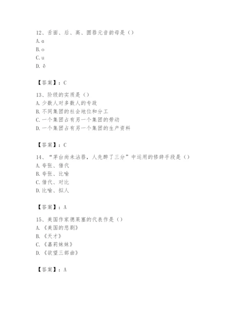 2024年国家电网招聘之文学哲学类题库【模拟题】.docx