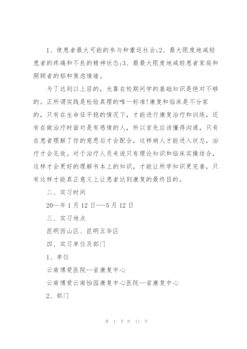 康复治疗实习报告总结5篇.docx