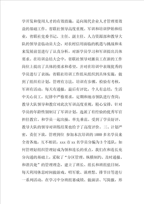 农村信用社培训心得体会