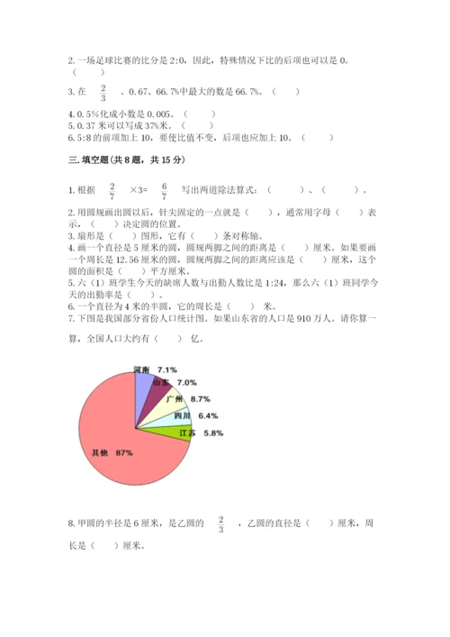 六年级数学上册期末考试卷及参考答案【b卷】.docx