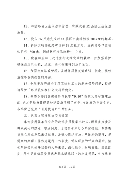 市政协建设专委会工作总结和工作计划.docx