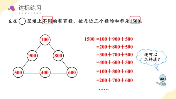 第七单元_第08课时_整百、整千数加减法（教学课件）-二年级数学下册人教版（共29张PPT）