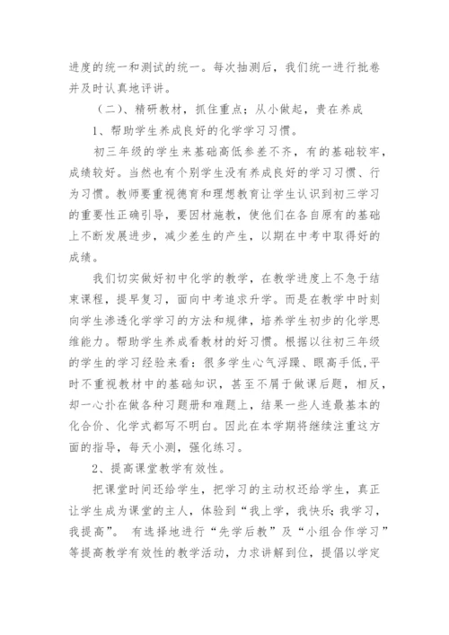 2023年九年级化学下册教学计划.docx