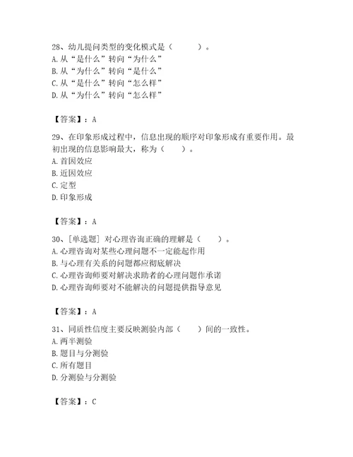 2023年心理咨询师继续教育题库培优