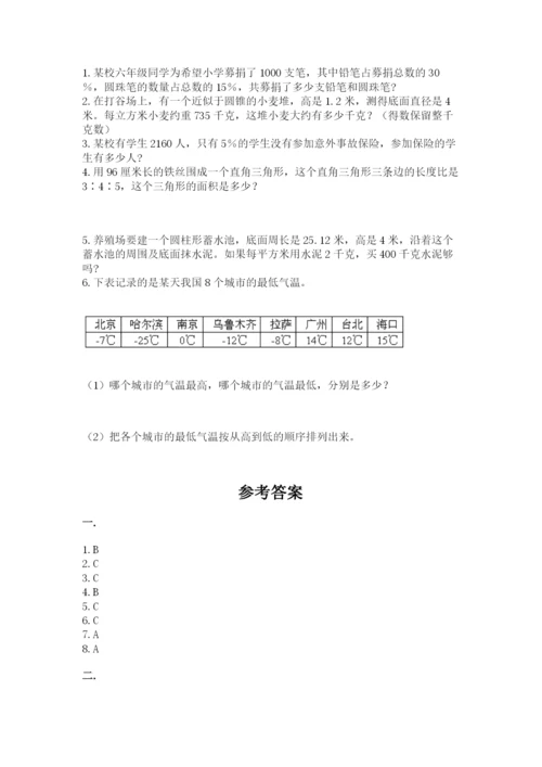 北师大版小升初数学模拟试卷精品（易错题）.docx