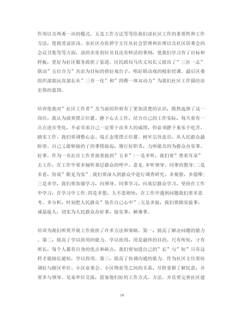 精编关于社区干部军训心得体会范文5篇.docx