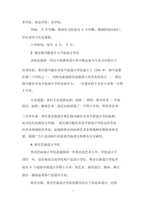 德国平面设计专业留学院校推荐