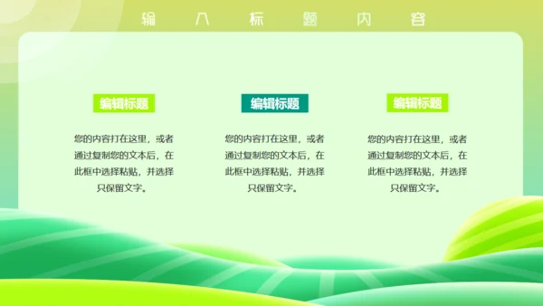 去旅行吧，小清新绿色旅游通用PPT模板
