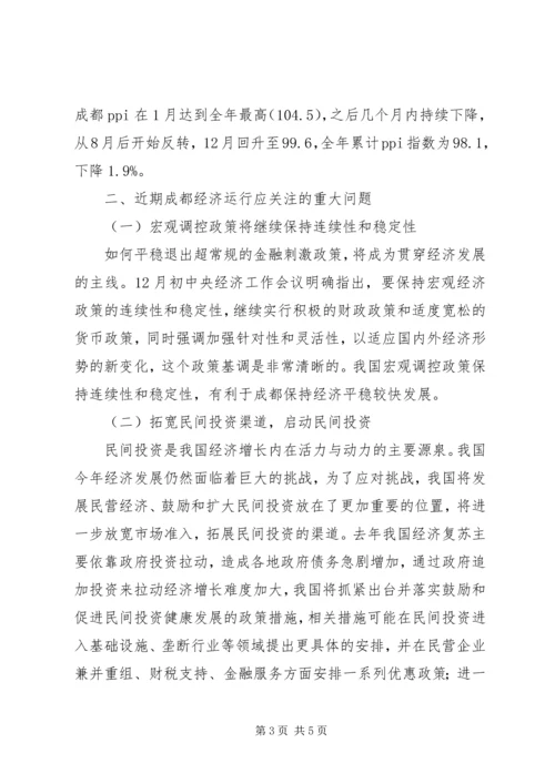 城市经济形势分析报告.docx