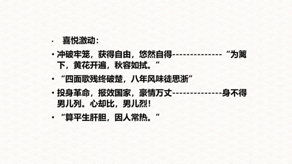第12课词四首《满江红（小住京华》课件(共32张PPT)