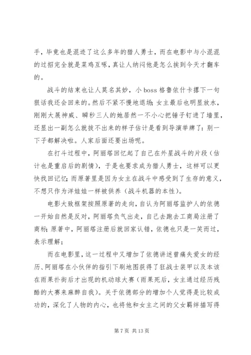 阿丽塔长篇观后感.docx