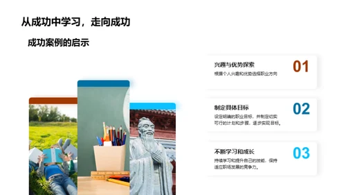 职业生涯的导航师