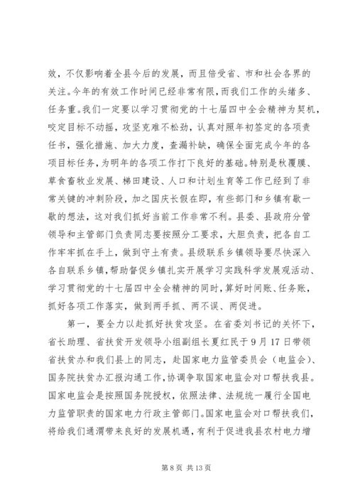 县委中心组十七届四中全会专题会议的讲话.docx