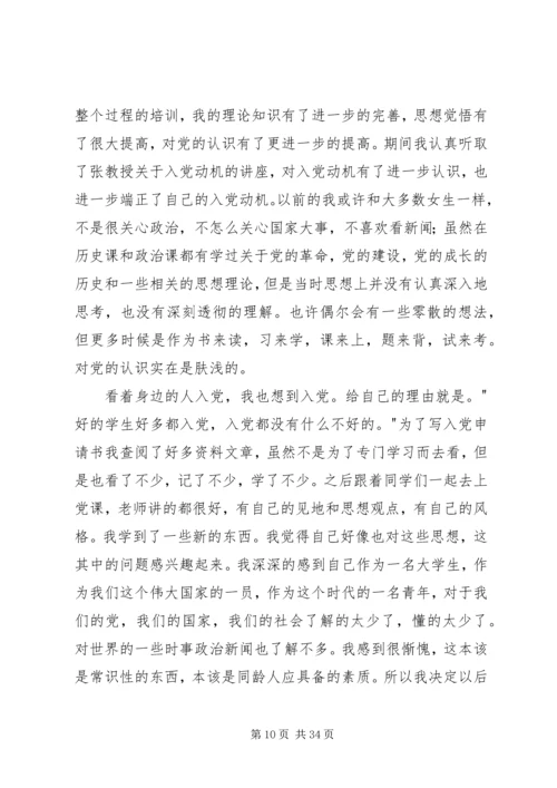 党员思想汇报6篇_1.docx