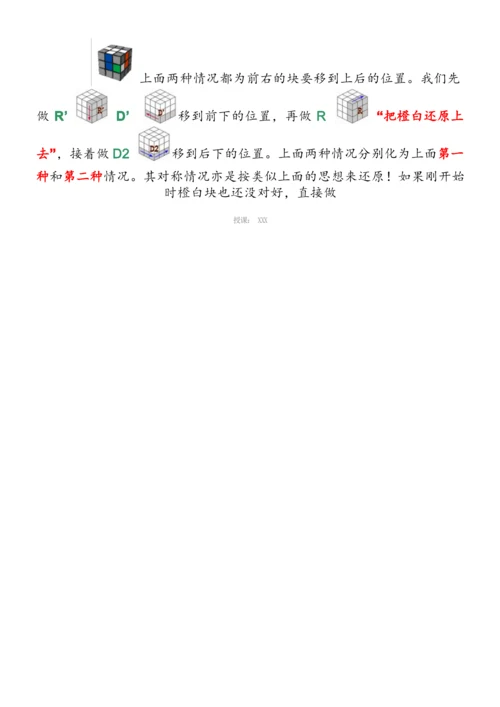 三阶魔方万能公式及口诀图解百变不离其宗.docx