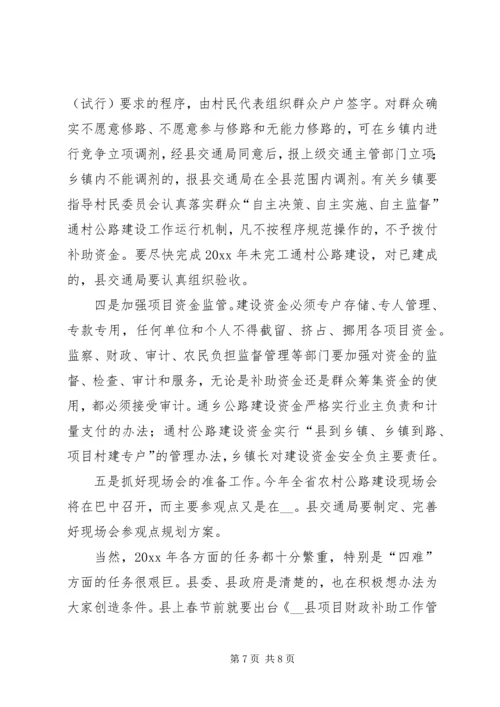 县委书记在县委全委会上的讲话.docx