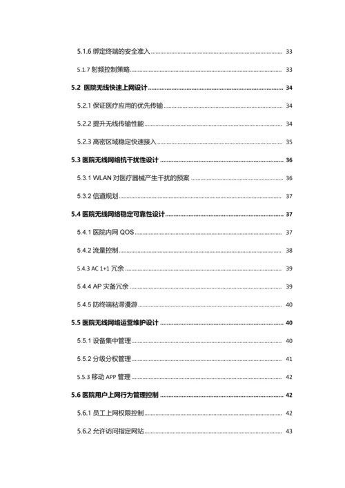 智慧医院整体解决方案技术建议书.docx