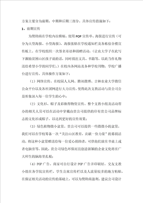 彩云之南爱相连赞助策划书