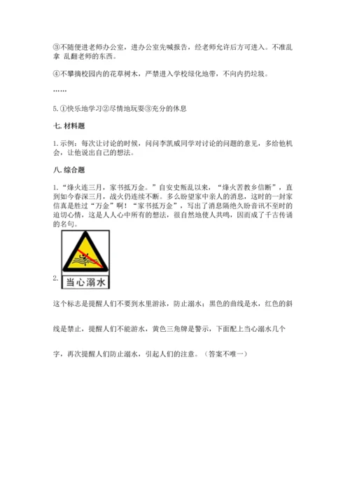 2022部编版三年级上册道德与法治期末测试卷附完整答案（全优）.docx