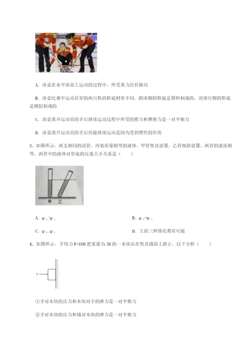 小卷练透北京市朝阳区日坛中学物理八年级下册期末考试专项练习练习题（含答案详解）.docx
