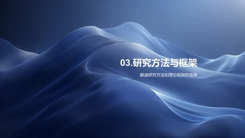 教育问题解决策略研究PPT模板