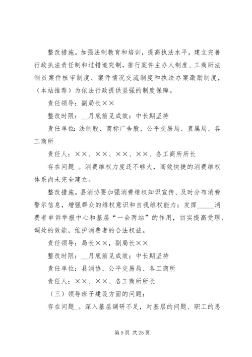 第一篇：县工商局党组队伍教育整顿自查整改报告.docx