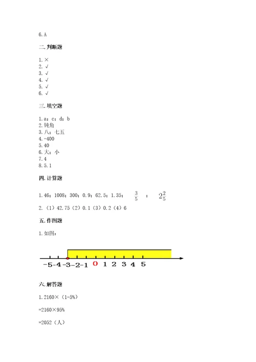 汉中市小升初数学测试卷完整参考答案