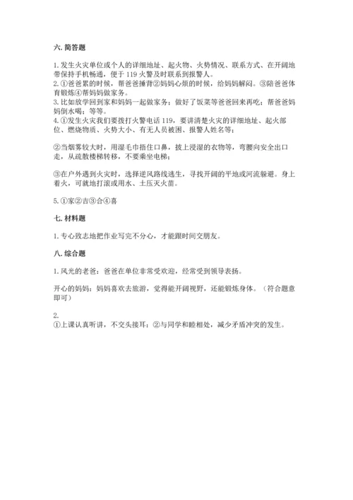 2022部编版三年级上册道德与法治期末测试卷附答案（轻巧夺冠）.docx