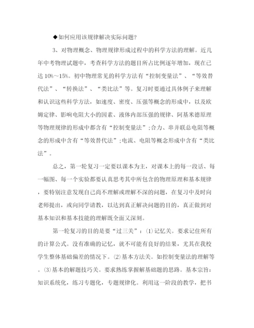 精编之中考物理复习计划范文.docx