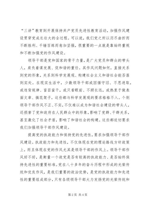 加强作风建设弘扬新风正气 (2).docx