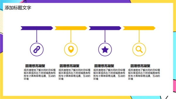 人力资源部团队凝聚力培训通用PPT模板