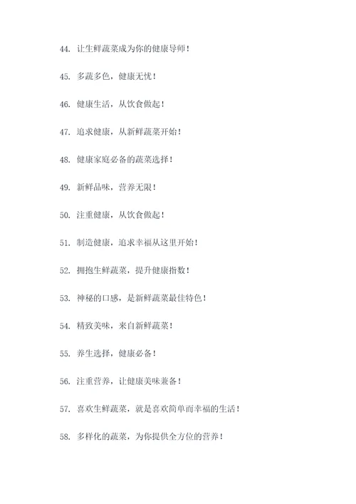 做生鲜蔬菜的标语