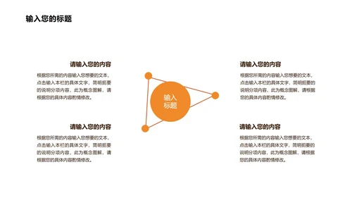 橙色简约风商务总结PPT模板