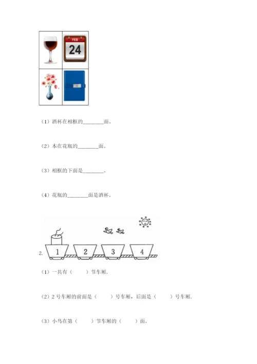 北师大版一年级上册数学第五单元 位置与顺序 测试卷标准卷.docx