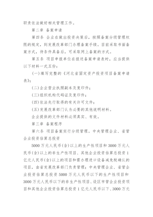 河北省固定资产投资项目年审管理办法.docx