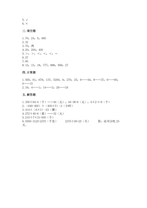苏教版四年级上册数学第二单元 两、三位数除以两位数 测试卷带答案（研优卷）.docx