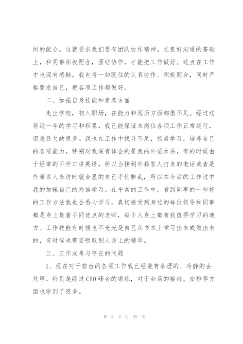 行政前台年终工作总结13篇2022.docx